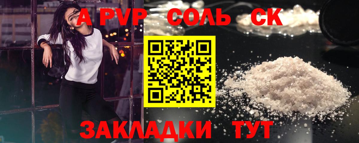 A-PVP VHQ  Аша  A PVP СК КРИС  APVP СК КРИС 