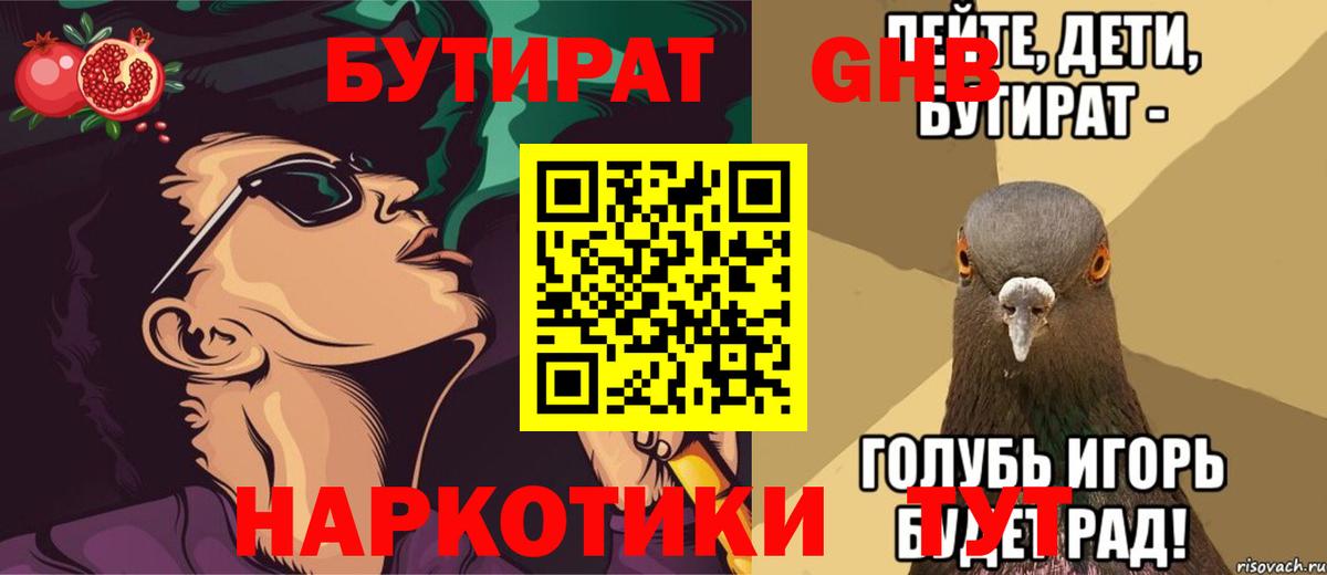 Бутират жидкий экстази  Аша 