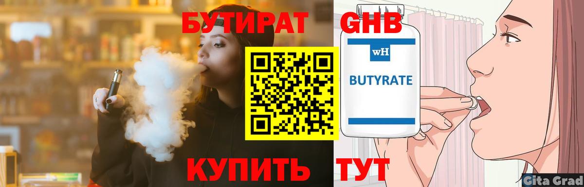 Аша  БУТИРАТ BDO 33%  Вход с VPN 