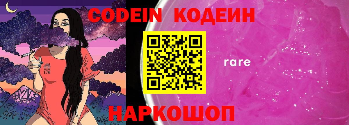 Кодеиновый сироп Lean напиток Lean (лин) Аша