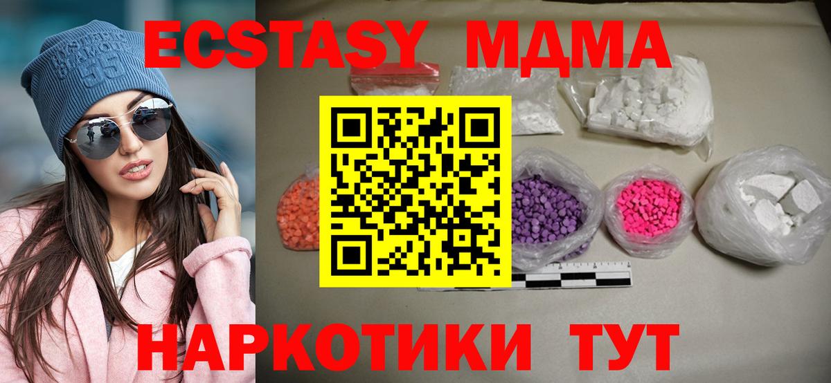 МДМА кристаллы  МДМА кристаллы  МДМА  Вход с VPN  Аша 