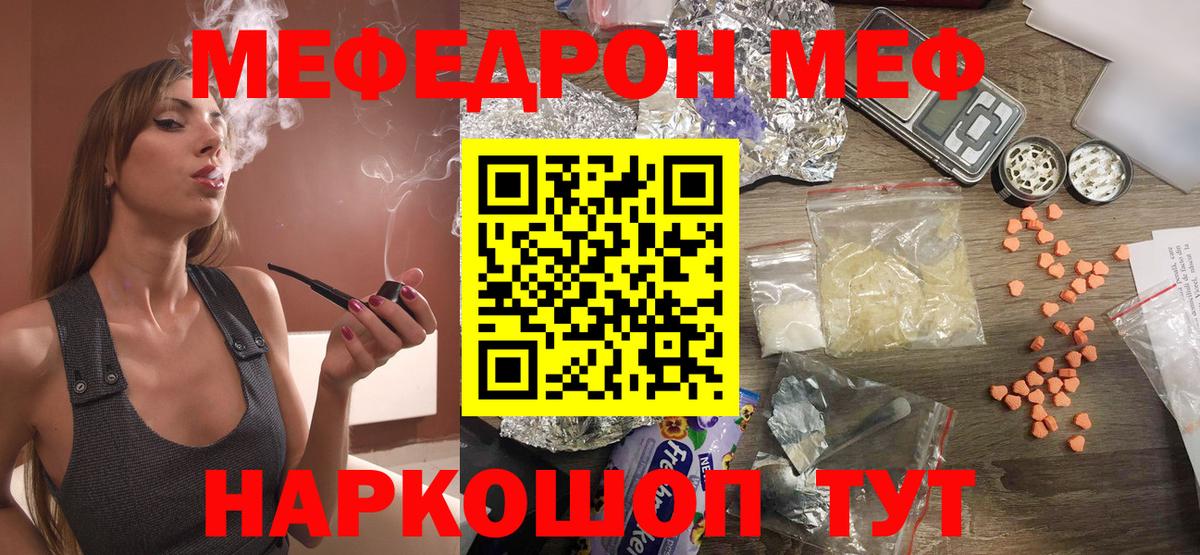 МЕФ 4 MMC  Мефедрон  купить наркотик  Вход с VPN  Аша 